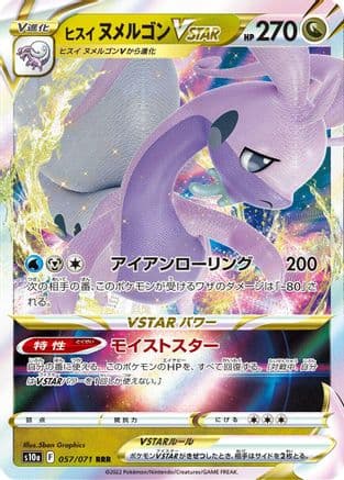 Hisuian Goodra VSTAR - 057/071 (057/071) (Japanese) - S10a Dark Phantasma Holofoil