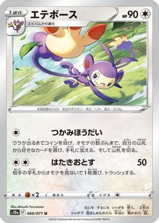 Ambipom (060/071) (Japanese) - S10a Dark Phantasma