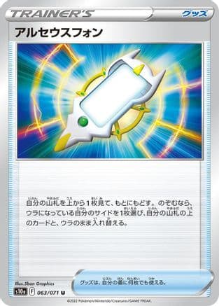 Arc Phone (063/071) (Japanese) - S10a Dark Phantasma