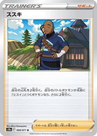 Iscan - 068/071 (068/071) (Japanese) - S10a Dark Phantasma
