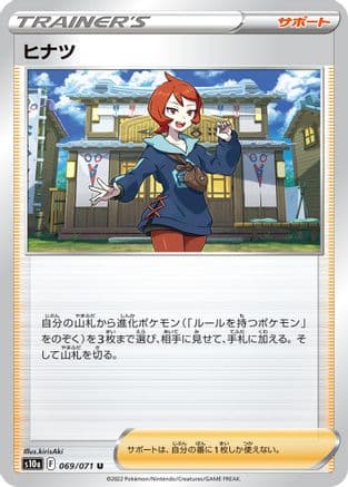 Arezu - 069/071 (069/071) (Japanese) - S10a Dark Phantasma