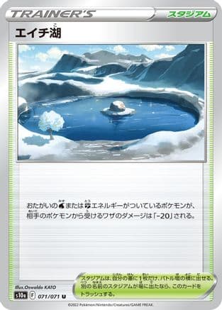 Lake Acuity (071/071) (Japanese) - S10a Dark Phantasma
