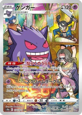 Gengar - 074/071 (074/071) (Japanese) - S10a Dark Phantasma Holofoil