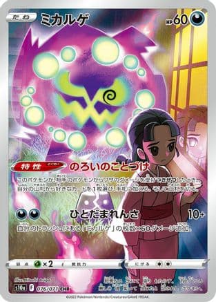 Spiritomb - 076/071 (076/071) (Japanese) - S10a Dark Phantasma Holofoil