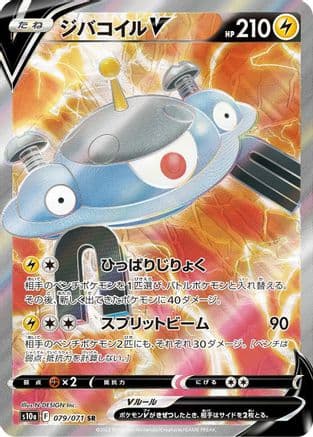 Magnezone V - 079/071 (079/071) (Japanese) - S10a Dark Phantasma Holofoil