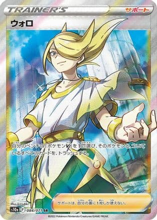 Volo - 084/071 (084/071) (Japanese) - S10a Dark Phantasma Holofoil