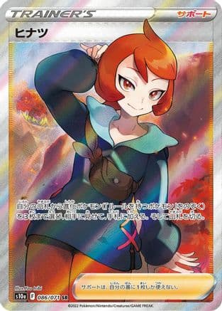 Arezu - 086/071 (086/071) (Japanese) - S10a Dark Phantasma Holofoil