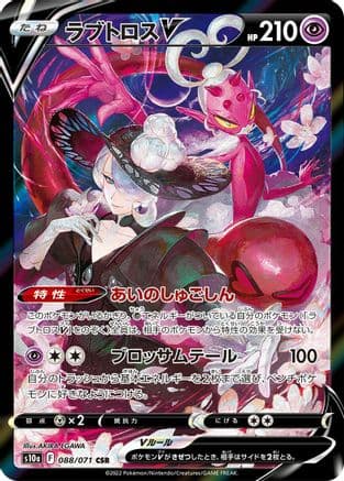Enamorus V - 088/071 (Japanese) - S10a Dark Phantasma Holofoil