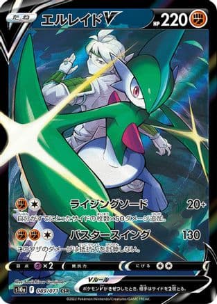 Gallade V - 089/071 (089/071) (Japanese) - S10a Dark Phantasma Holofoil