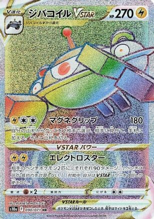 Magnezone VSTAR - 090/071 (090/071) (Japanese) - S10a Dark Phantasma Holofoil