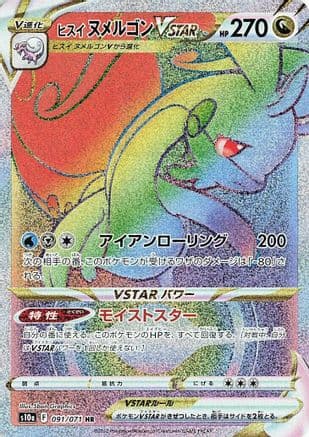 Hisuian Goodra VSTAR - 091/071 (091/071) (Japanese) - S10a Dark Phantasma Holofoil