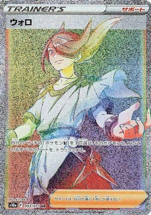 Volo - 093/071 (093/071) (Japanese) - S10a Dark Phantasma Holofoil