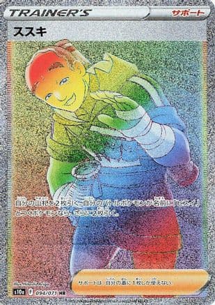 Iscan - 094/071 (094/071) (Japanese) - S10a Dark Phantasma Holofoil