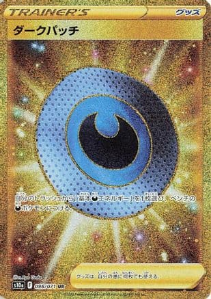 Dark Patch (Japanese) - S10a Dark Phantasma