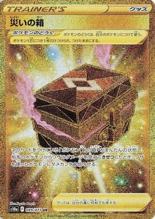 Box of Disaster - 099/071 (099/071) (Japanese) - S10a Dark Phantasma Holofoil