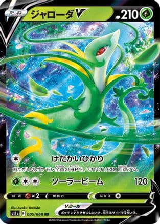 Serperior V - 005/068 (005/068) (Japanese) - S11a Incandescent Arcana Holofoil