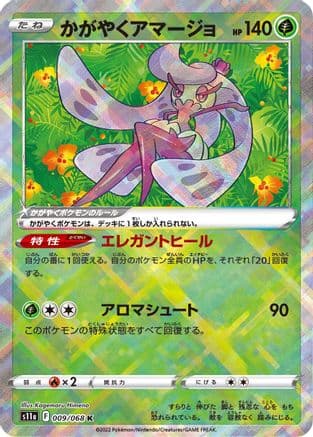 Radiant Tsareena (009/068) (Japanese) - S11a Incandescent Arcana Holofoil