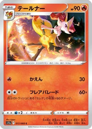 Braixen - 017/068 (017/068) (Japanese) - S11a Incandescent Arcana