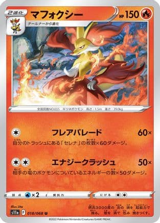 Delphox (018/068) (Japanese) - S11a Incandescent Arcana