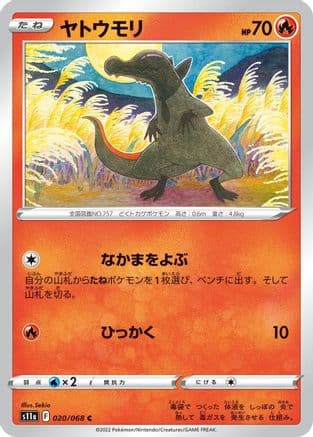 Salandit (020/068) (Japanese) - S11a Incandescent Arcana