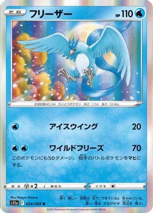 Articuno (024/068) (Japanese) - S11a Incandescent Arcana Holofoil