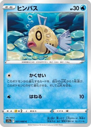 Feebas (027/068) (Japanese) - S11a Incandescent Arcana