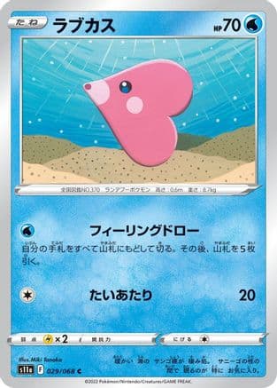 Luvdisc (029/068) (Japanese) - S11a Incandescent Arcana