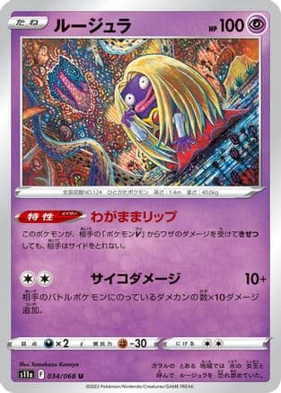 Jynx - 034/068 (034/068) (Japanese) - S11a Incandescent Arcana