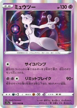 Mewtwo (035/068) (Japanese) - S11a Incandescent Arcana Holofoil