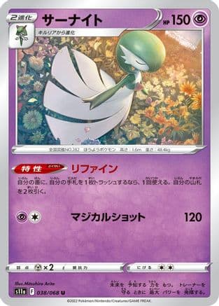 Gardevoir - 038/068 (038/068) (Japanese) - S11a Incandescent Arcana