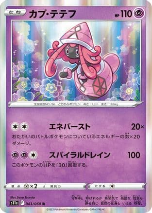 Tapu Lele (043/068) (Japanese) - S11a Incandescent Arcana Holofoil