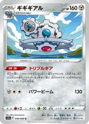 Klinklang (048/068) (Japanese) - S11a Incandescent Arcana