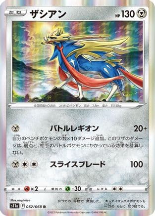 Zacian (052/068) (Japanese) - S11a Incandescent Arcana Holofoil
