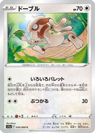Smeargle - 054/068 (054/068) (Japanese) - S11a Incandescent Arcana