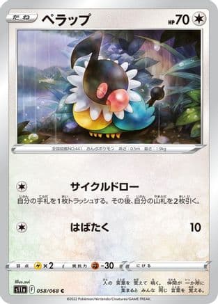 Chatot (058/068) (Japanese) - S11a Incandescent Arcana