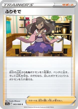 Furisode Girl - 065/068 (065/068) (Japanese) - S11a Incandescent Arcana