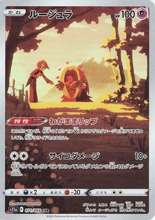 Jynx - 071/068 (Japanese) - S11a Incandescent Arcana Holofoil