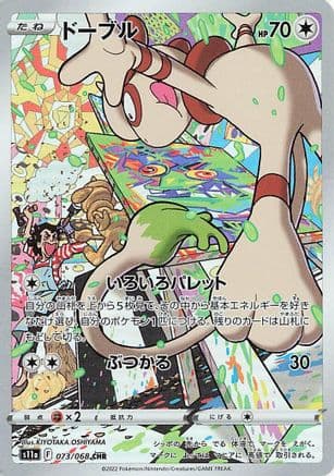 Smeargle - 073/068 (Japanese) - S11a Incandescent Arcana Holofoil