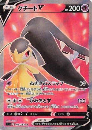 Mawile V - 078/068 (078/068) (Japanese) - S11a Incandescent Arcana Holofoil