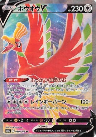 Ho-Oh V - 080/068 (080/068) (Japanese) - S11a Incandescent Arcana Holofoil