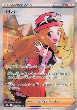 Serena - 081/068 (081/068) (Japanese) - S11a Incandescent Arcana Holofoil