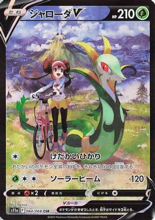 Serperior V - 084/068 (084/068) (Japanese) - S11a Incandescent Arcana Holofoil