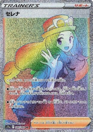 Serena - 089/068 (089/068) (Japanese) - S11a Incandescent Arcana Holofoil