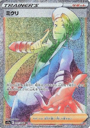 Wallace - 091/068 (091/068) (Japanese) - S11a Incandescent Arcana Holofoil