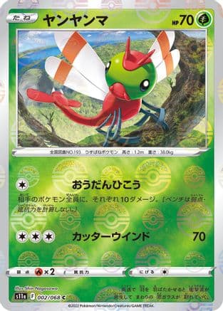 Yanma (Mirror Holofoil) (002/068) (Japanese) - S11a Incandescent Arcana Holofoil