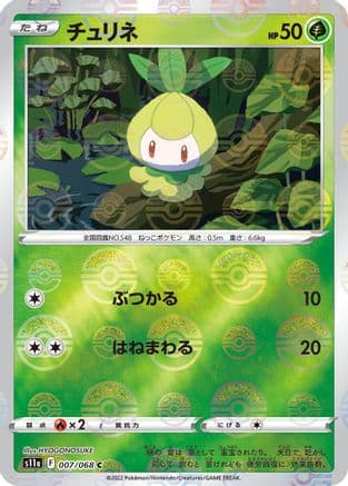 Petilil (Poke Ball Pattern) (007/068) (Japanese) - S11a Incandescent Arcana Holofoil