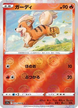 Growlithe (Poke Ball Pattern) (012/068) (Japanese) - S11a Incandescent Arcana Holofoil