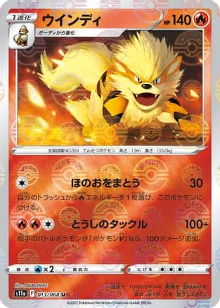 Arcanine (Poke Ball Pattern) (013/068) (Japanese) - S11a Incandescent Arcana Holofoil