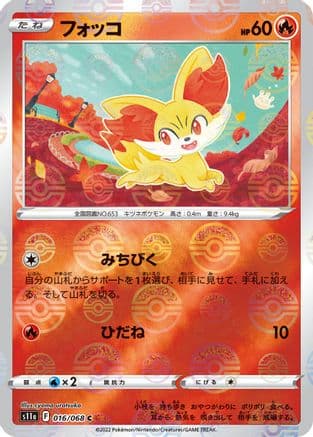 Fennekin (Poke Ball Pattern) (016/068) (Japanese) - S11a Incandescent Arcana Holofoil