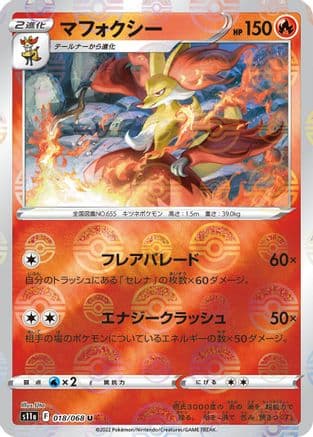 Delphox (Mirror Holofoil) (018/068) (Japanese) - S11a Incandescent Arcana Holofoil